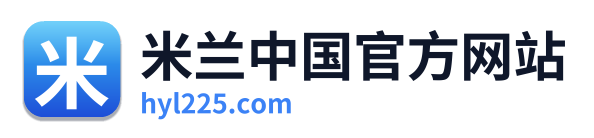 米兰中国官方网站